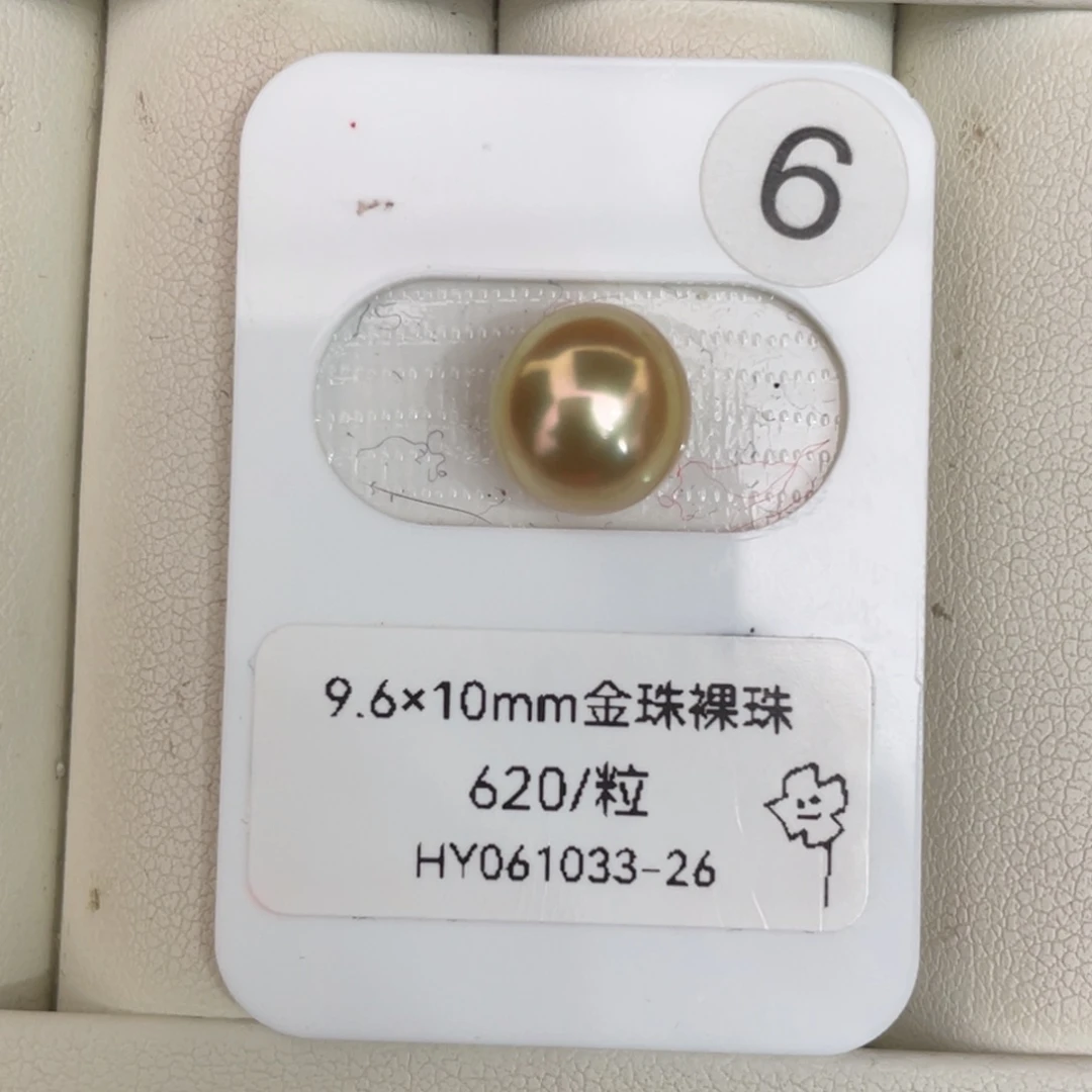海水珍珠裸珠9.6mm南洋金珠无鉴赏