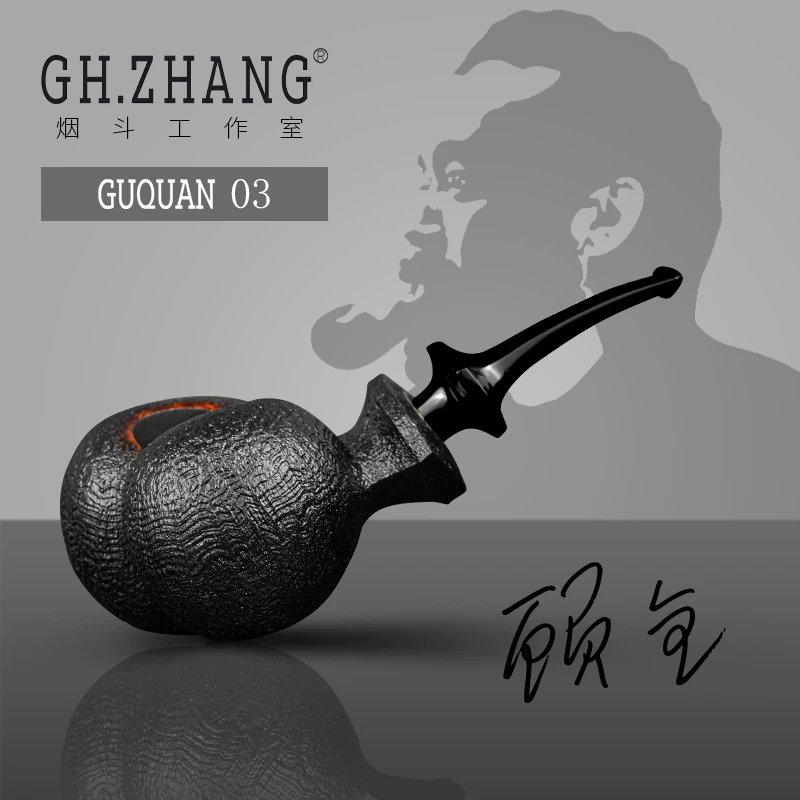 GH.ZHANG 大师联名款烟斗一木顾全03