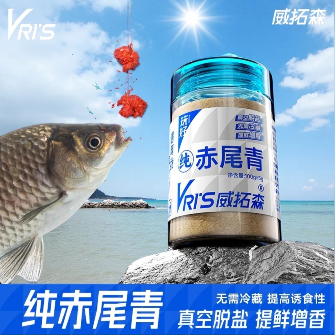 【威拓森】赤尾青秋冬黑坑野钓鲫鲤白条翘嘴黄尾巴罗非鱼鲜腥味饵料