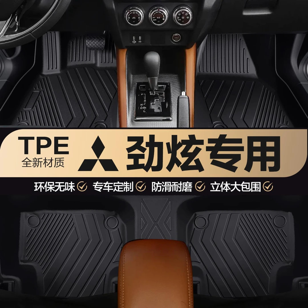 三菱欧蓝德劲炫ASX翼神奕歌阿图柯帕杰罗V93专用tpe全包汽车脚垫
