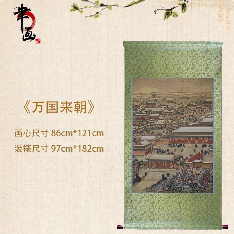 【高清微喷】清·佚名·《万国来朝》竖轴，艺术微喷复刻工艺国风装饰画