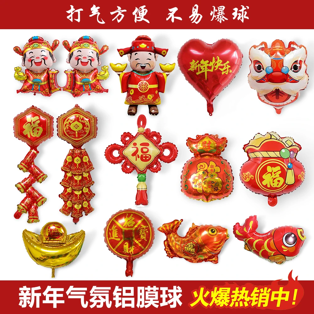 新年春节气球 新春装饰铝膜球 福字财神恭喜发财锦鲤