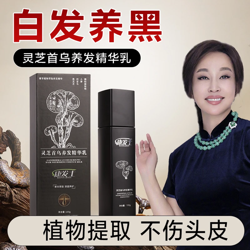 康发士灵芝首乌养发乳改善头皮发质颜色呵护头皮免洗养发护发