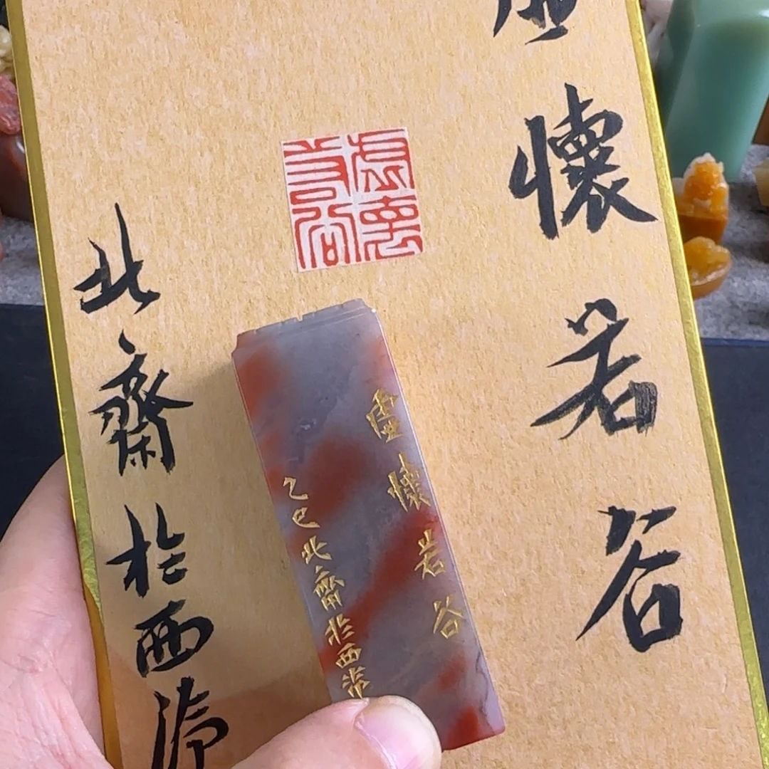 印石青田石北斋 编号编号