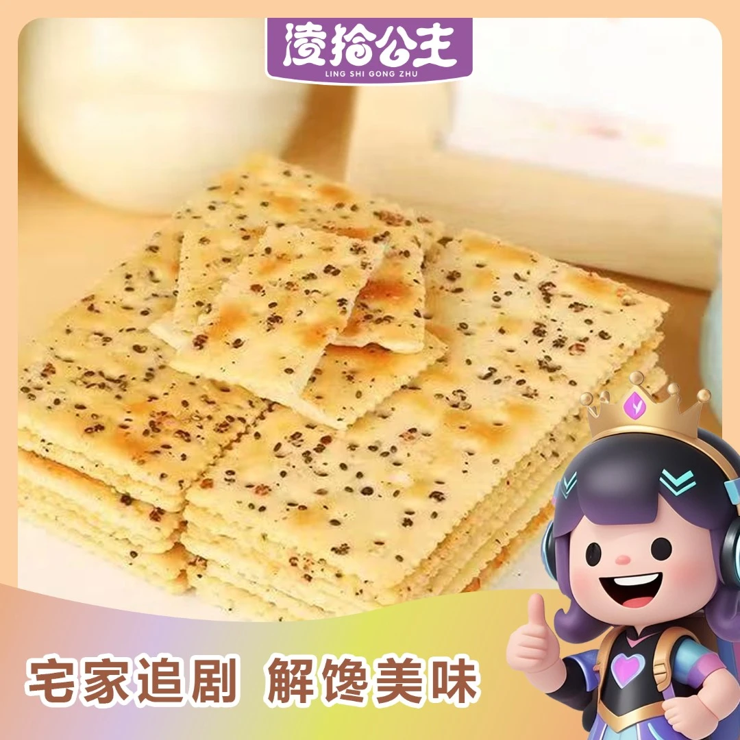 黑松露火腿味苏打饼干营养代餐咸味解馋追剧休闲零食