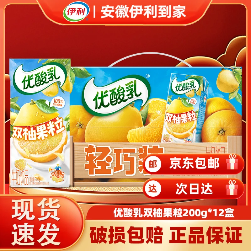 伊利优酸乳果粒双柚味200g*12盒（3月）早餐必备营养奶