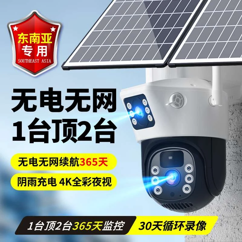 海康威视【年终大促】东南亚专用太阳能监控器手机远程360度无死