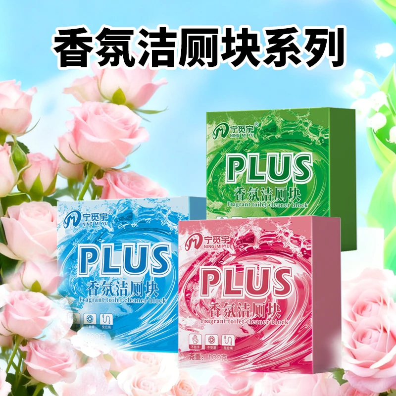 【宁觅宇 PLUS】洁厕块全新升级蓝泡泡洁厕香氛马桶清洁去污留香