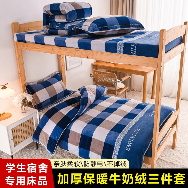 牛奶绒大学生宿舍床上三件套高中初中上下铺冬天加绒加厚双面绒js