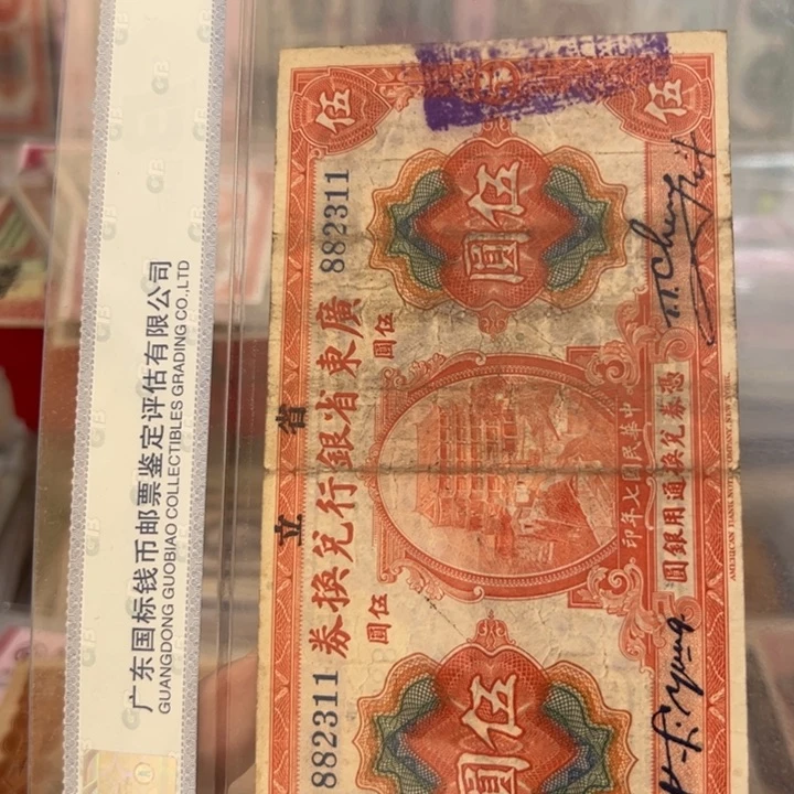 纸WBZ文宝斋收藏好品好