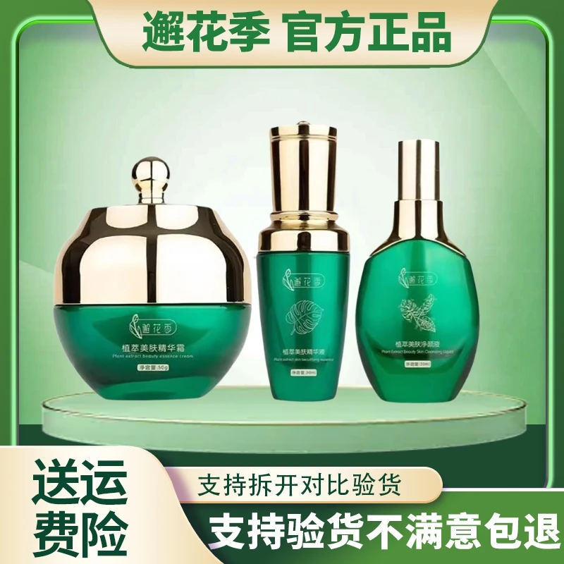 邂花季植萃美肤净颜液精华液精华霜奢宠嫩肤液官方正品微商同款