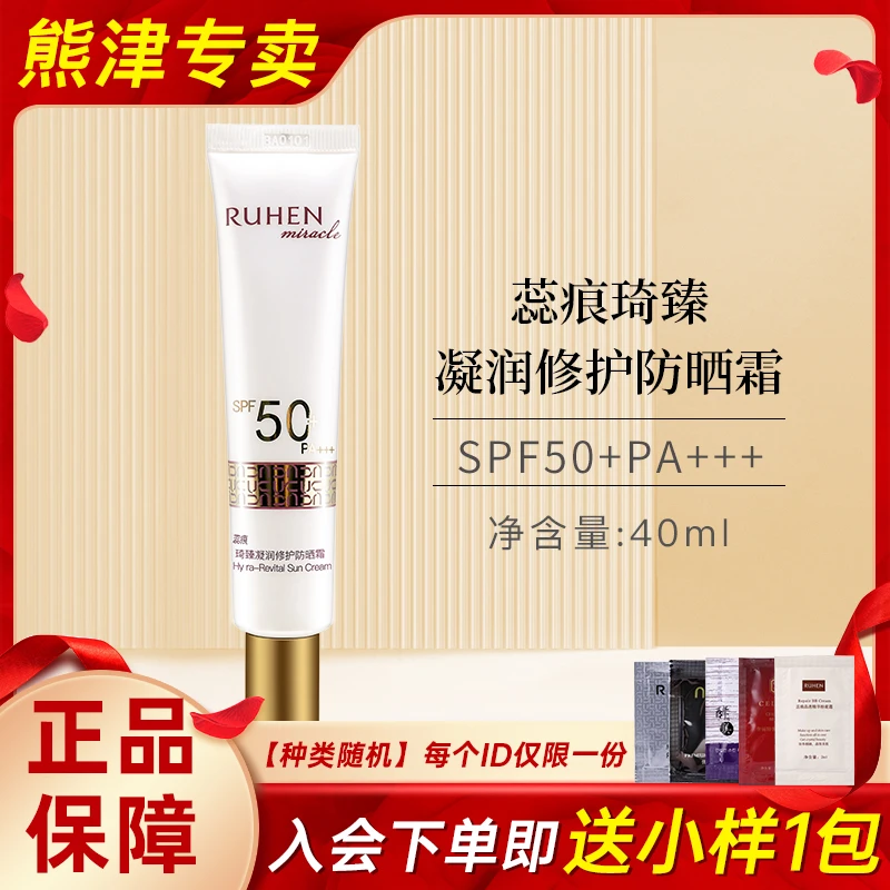 熊津化妆品官方正品蕊痕琦臻凝润修护防晒乳霜 SPF50+PA+++护肤品
