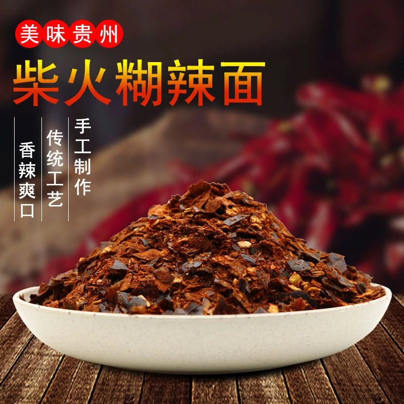 贵州遵义特色蘸水辣椒面特产胡辣椒面正宗柴火糊辣椒特辣火锅蘸料