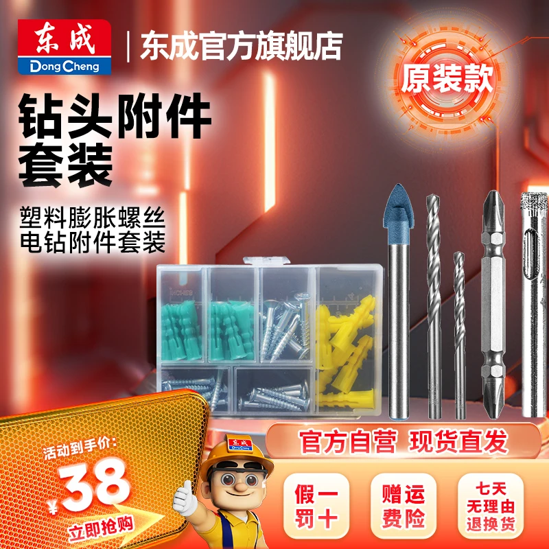 东成官方旗舰店手电钻附件五件套/膨胀/钻全新质量标准品质