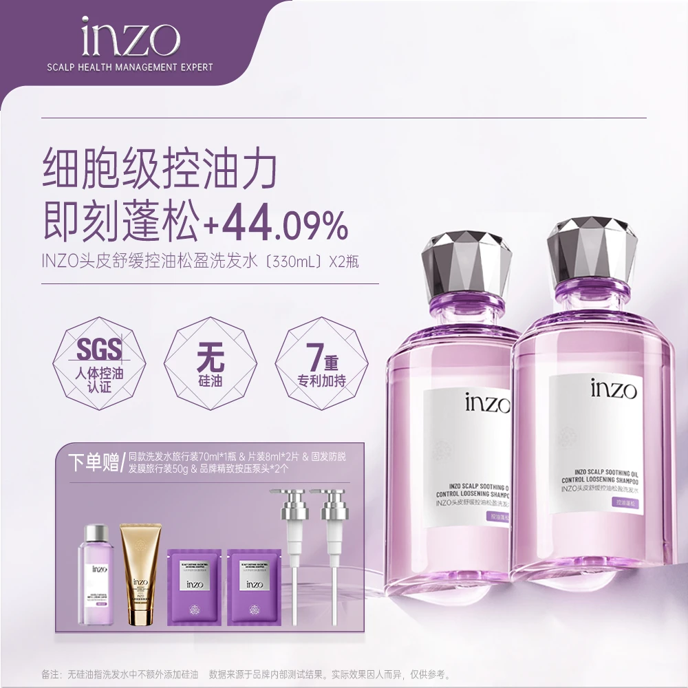 INZO无硅油头皮控油蓬松洗发水舒缓第三方人体330ml/瓶