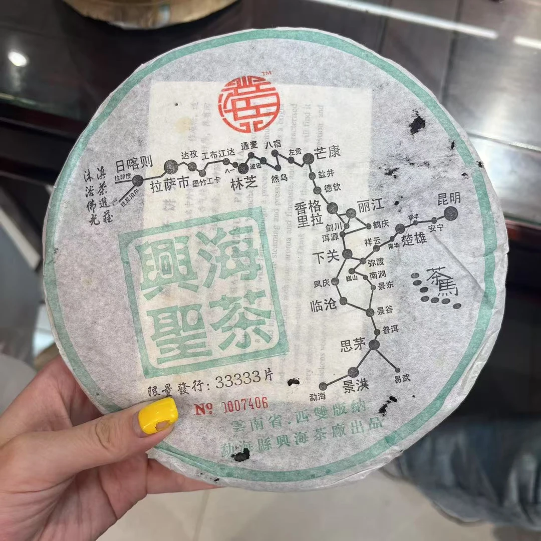 2005年兴海圣茶生茶357克【迎客隆】