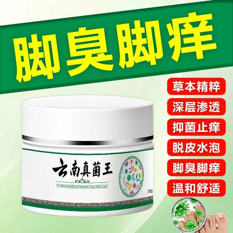 云南真菌王植物萃取止痒膏适用于脚臭脚痒脱皮干脚开裂后跟防裂膏