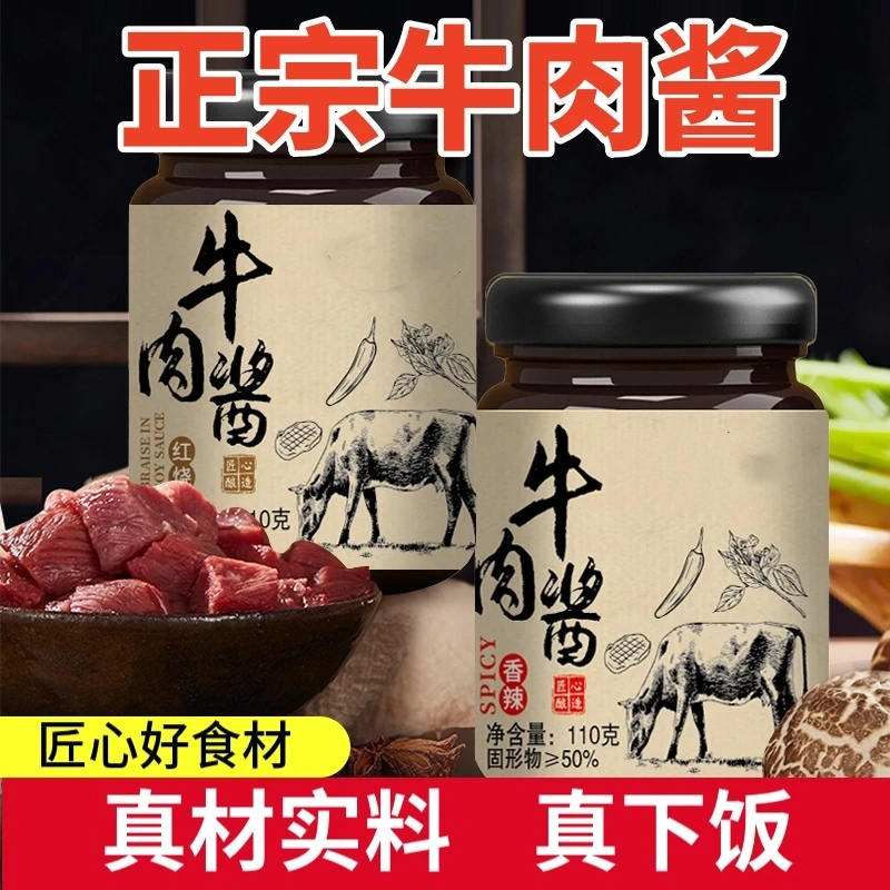 【到手4瓶】正品牛肉酱香辣五香牛肉酱拌饭拌面酱辣椒酱qx3