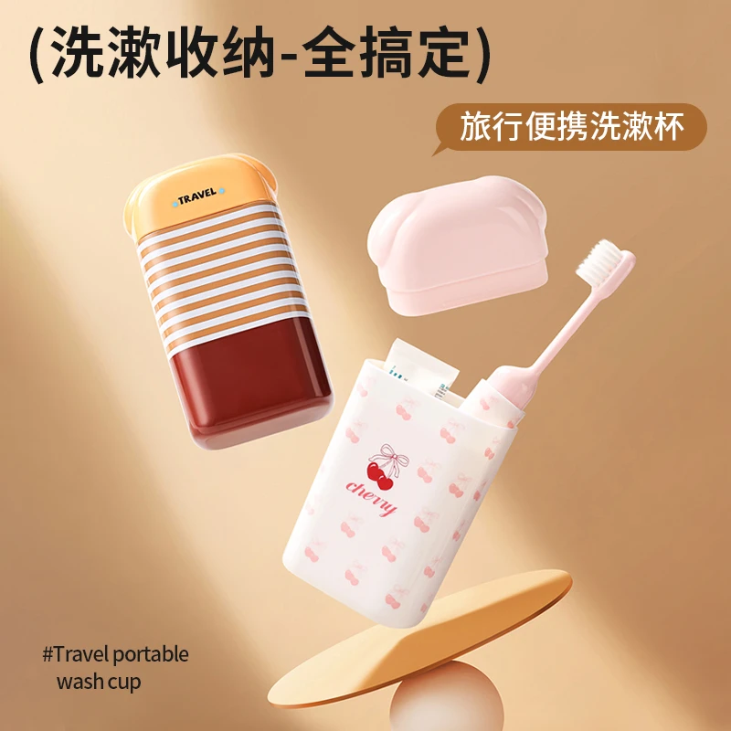 创意旅行旅游洗漱杯便携式牙刷收纳盒刷牙杯子牙具牙刷杯多合一