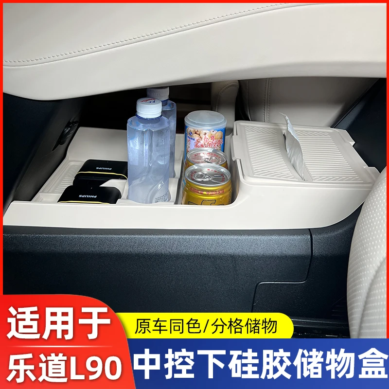 适用乐道L90中控下储物盒纸巾盒扶手箱收纳硅胶内饰用品车载配件