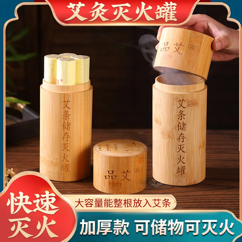 艾条灭火罐竹制艾灸艾条灭火筒加粗雷火灸家用灭火罐艾条储存工具