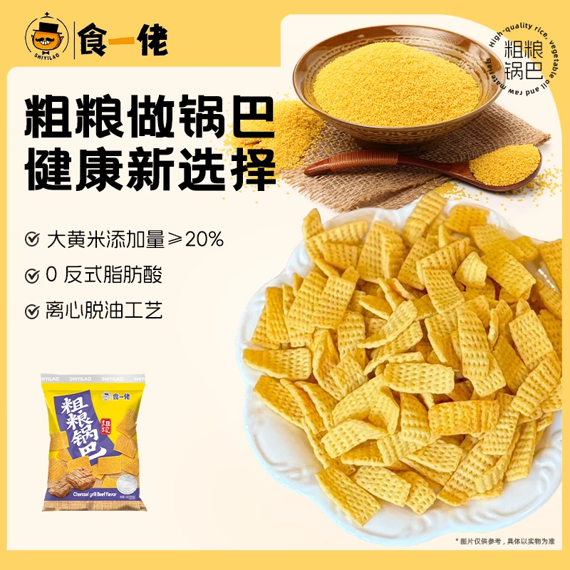 食一佬大黄米锅巴膨化小零食手工粗粮脆锅巴追剧怀旧休闲零食