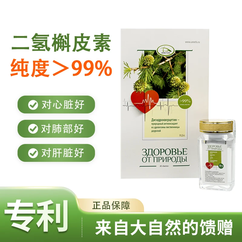 主推链接  俄罗斯原装进口二氢槲皮素