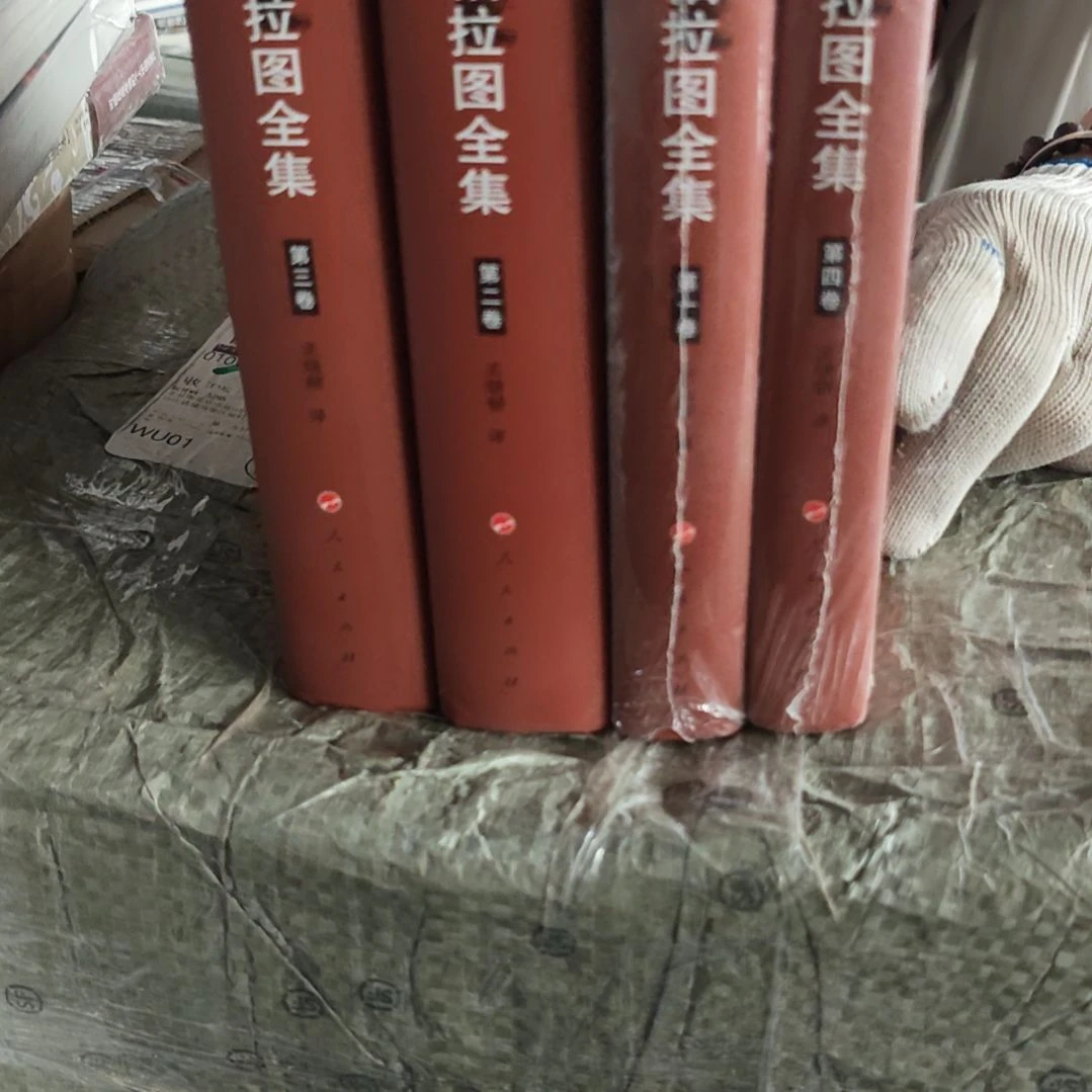 柏拉图全集四本一套（务必塑封）