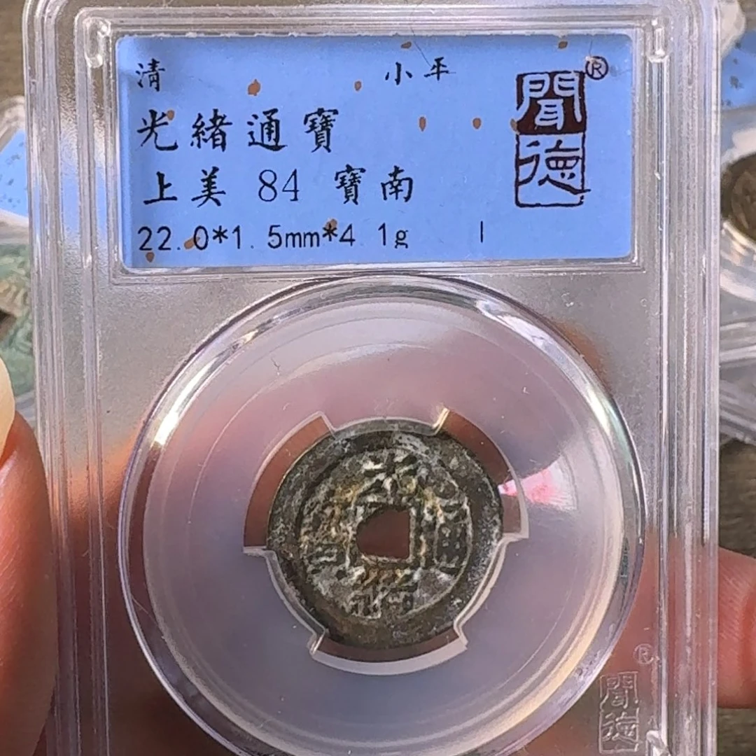铜A闻博文化光绪通宝