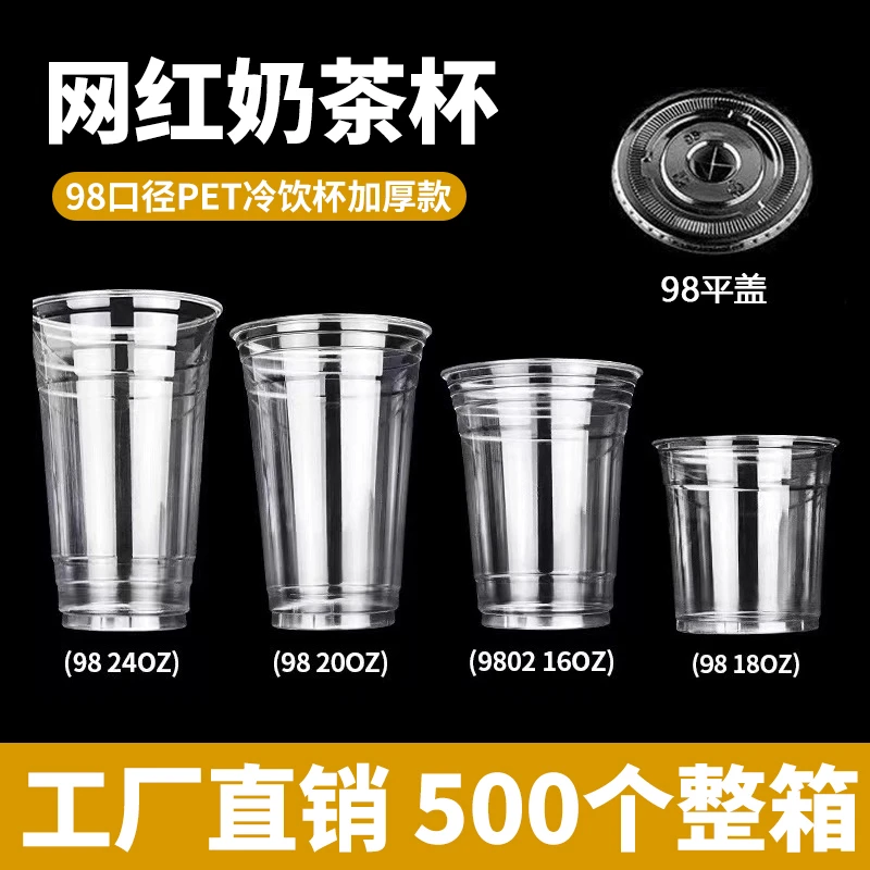 一次性奶茶杯子98口径咖啡鲜榨橙汁PET冷饮透明塑料带盖外卖商用