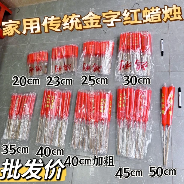 【批发价】带字红蜡烛家庭常用圆头竹签蜡烛微烟环保高品质