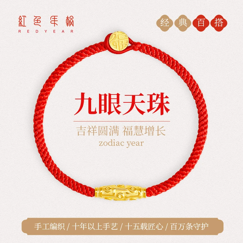 红色年轮黄金足金999古法錾刻九眼天珠福扣手绳送男士送长辈礼物
