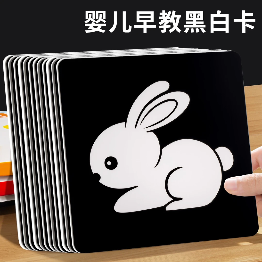婴儿早教视觉训练卡黑白卡婴儿0-3个月视觉激发卡专注力训练追视
