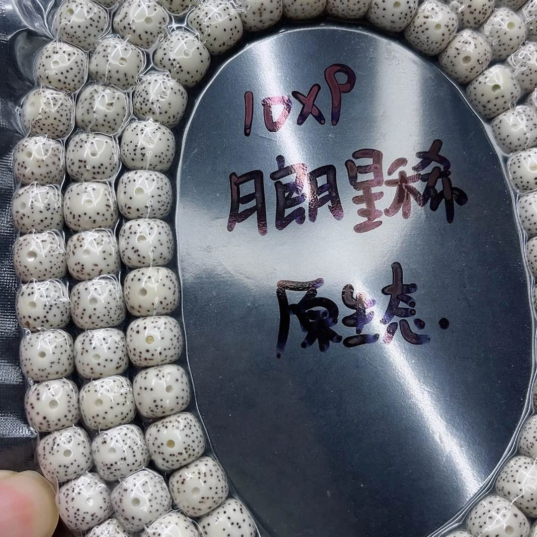 手串星月菩提10-9原白