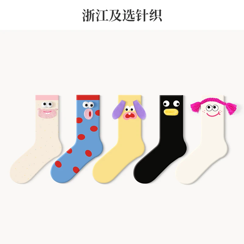 TopFriday丑萌趣味袜子女中筒秋2025新款可爱搞怪无骨卡通棉长袜