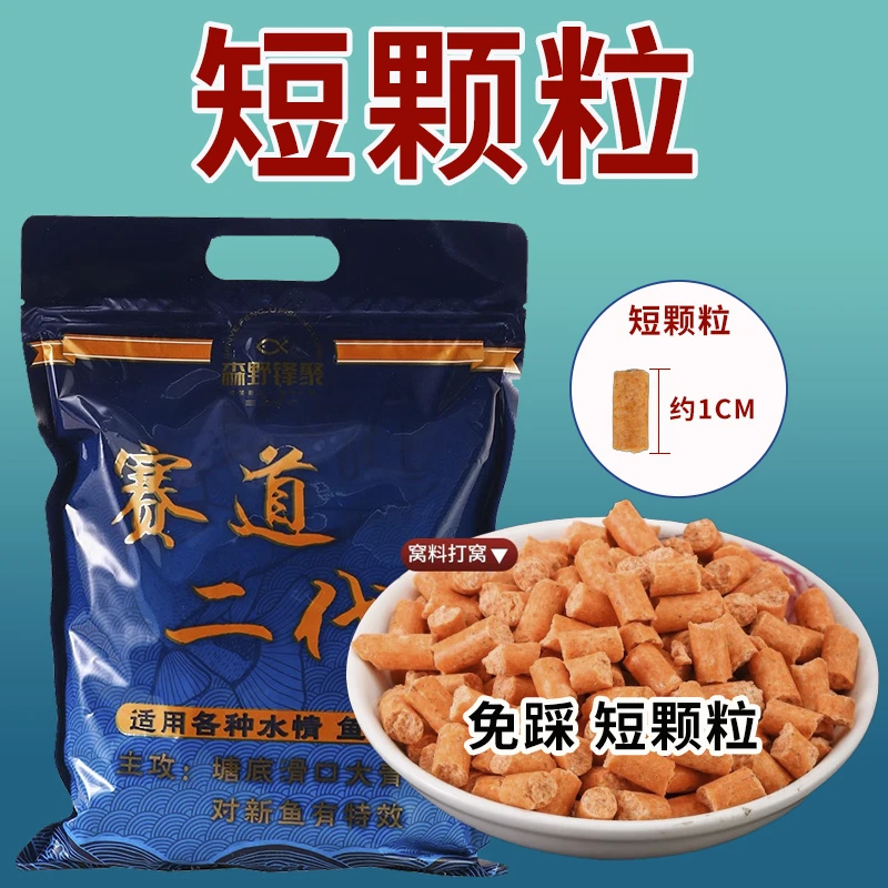 赛道二代短颗粒钓鱼饵料大青鱼打窝料草鱼钓饵野钓大物料专用窝料