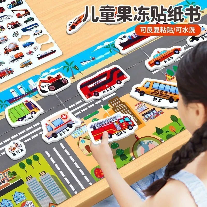 儿童果冻贴纸书趣味玩具0-3到6岁宝宝贴贴画反复粘贴卡通贴纸