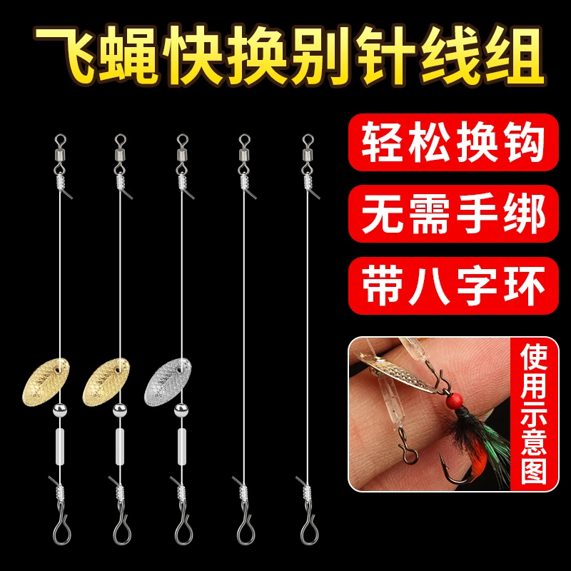小柒飞蝇钩快换线组微物瓜子亮片可换钩钓组套装白条马口路亚假饵