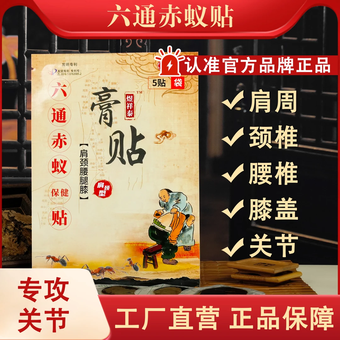 草本萃取贴颈肩腰腿 10贴周期装