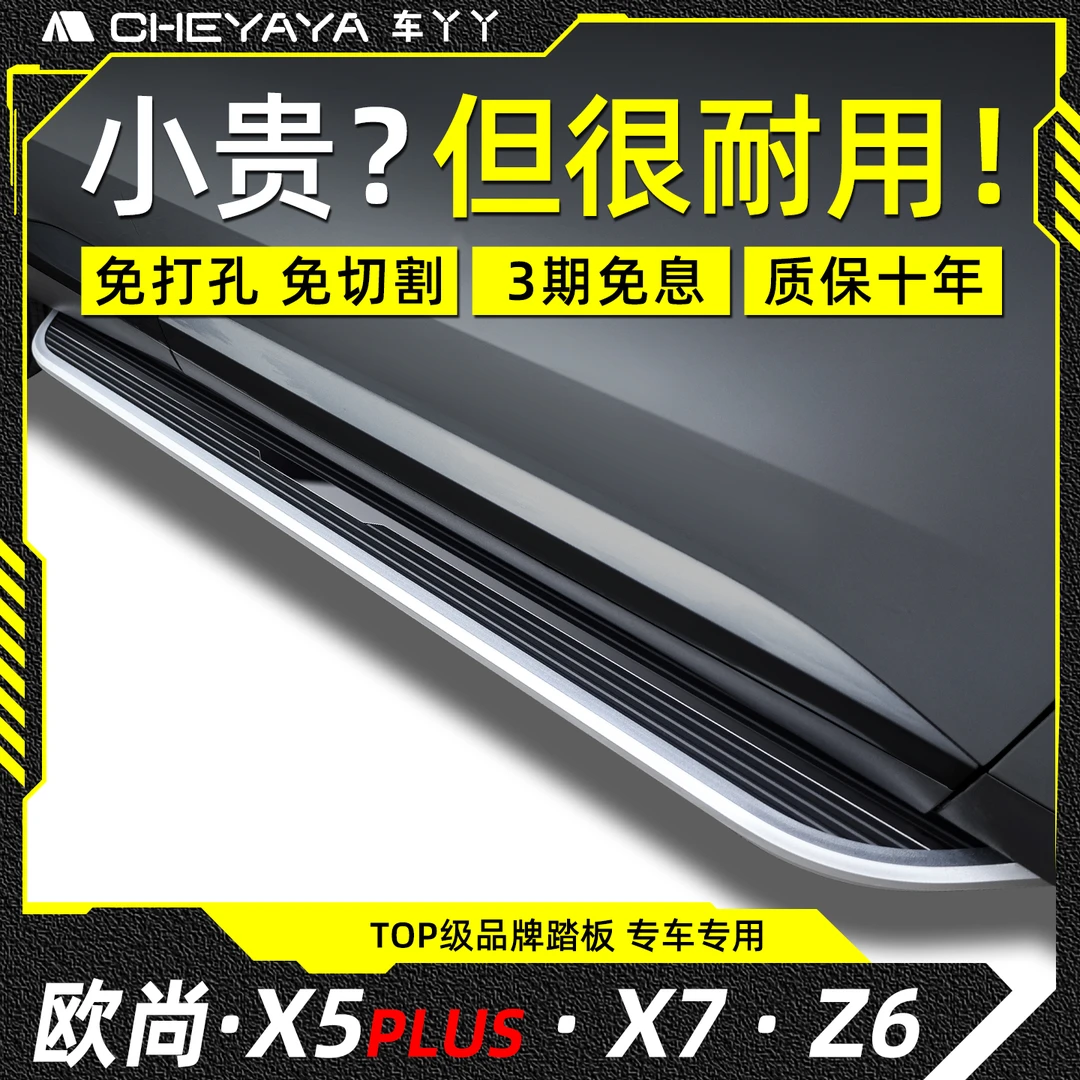 25款欧尚X5plus脚踏板Z6IDD长安原厂X7迎宾专用踏板侧汽车改装