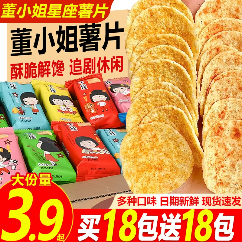 【多口味】董小姐薯片星座黄瓜番茄味网红爆款休闲解馋充饥小零食
