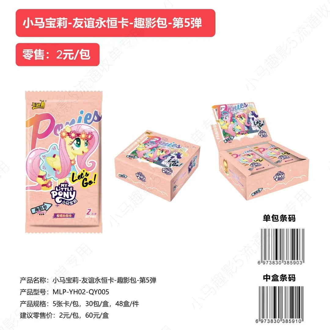 正版小马宝莉趣影包第五弹【找小马】
