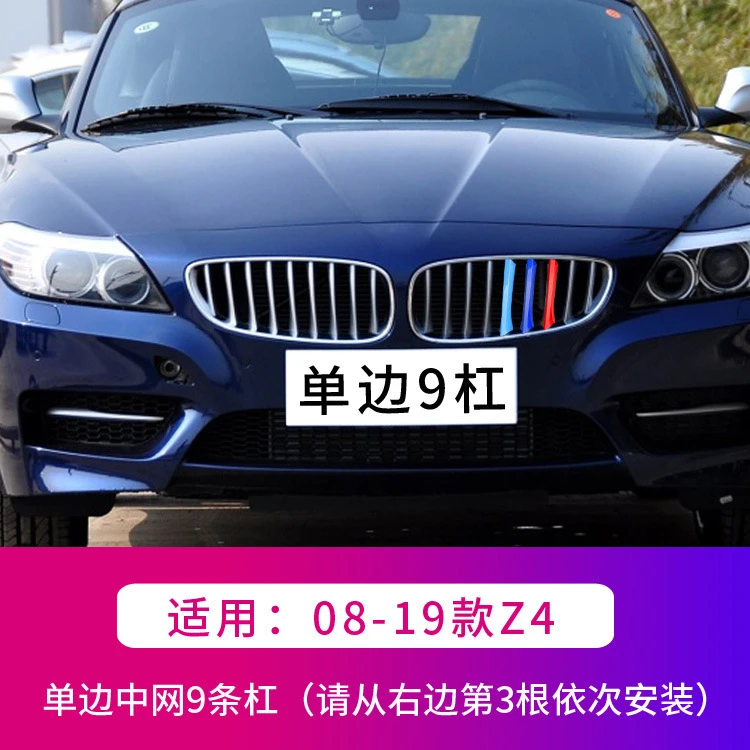 适用08-2019宝马Z4中网三色条卡扣前杠进气格栅改装内外饰装饰贴