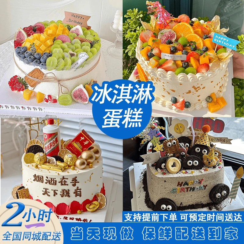 8喜冰淇淋夹心蛋糕抖音团购水果生日蛋糕全国同城免费配送货上门