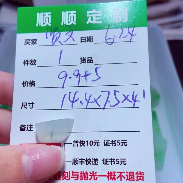 【闪购商品】定制翡翠未镶嵌贤*