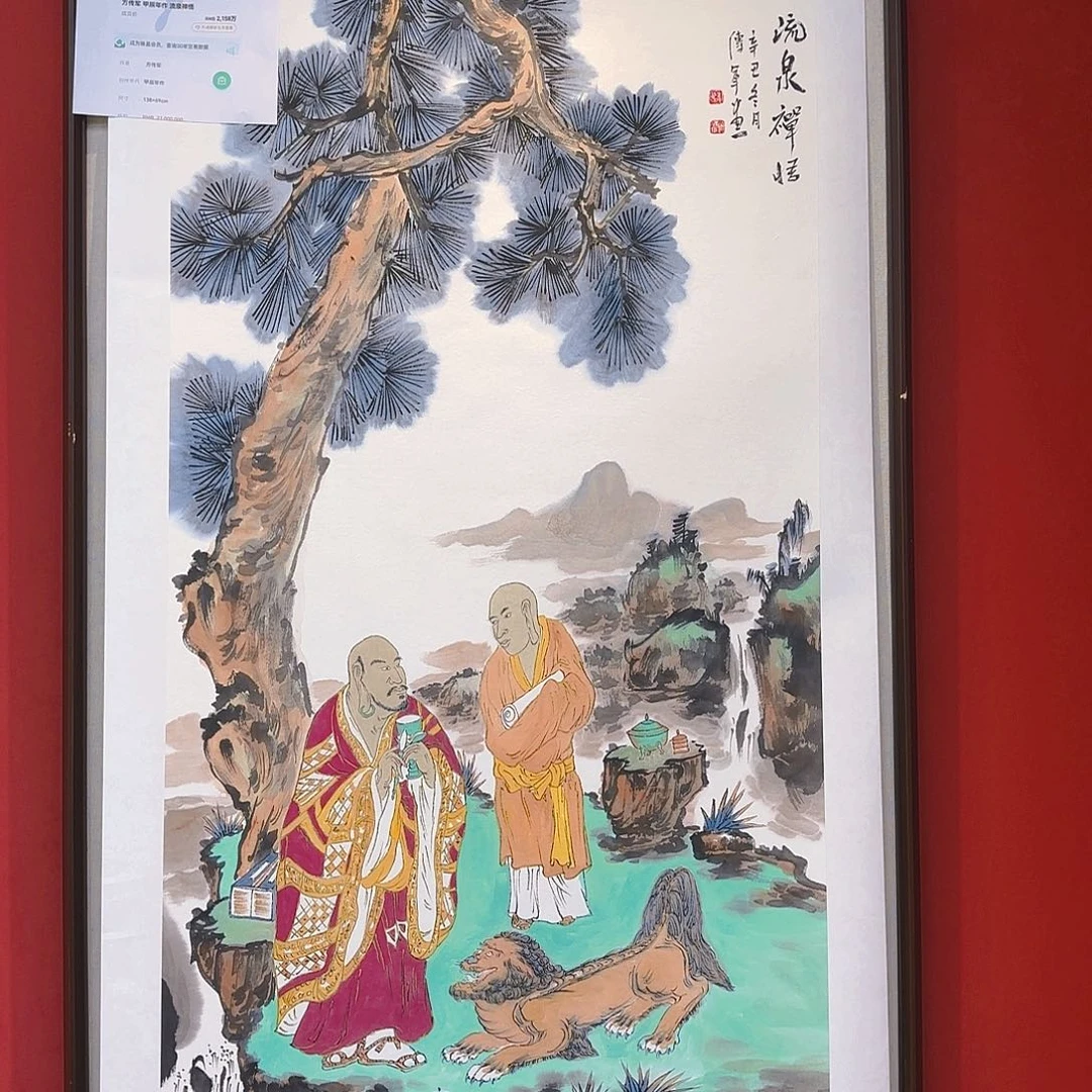 国画一**人国画作品展精品