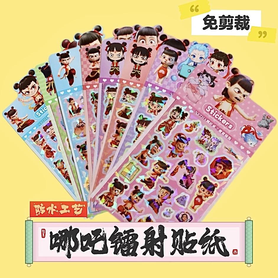 【到手20包】哪吒之魔童闹海创意DIY镭射免裁剪贴纸