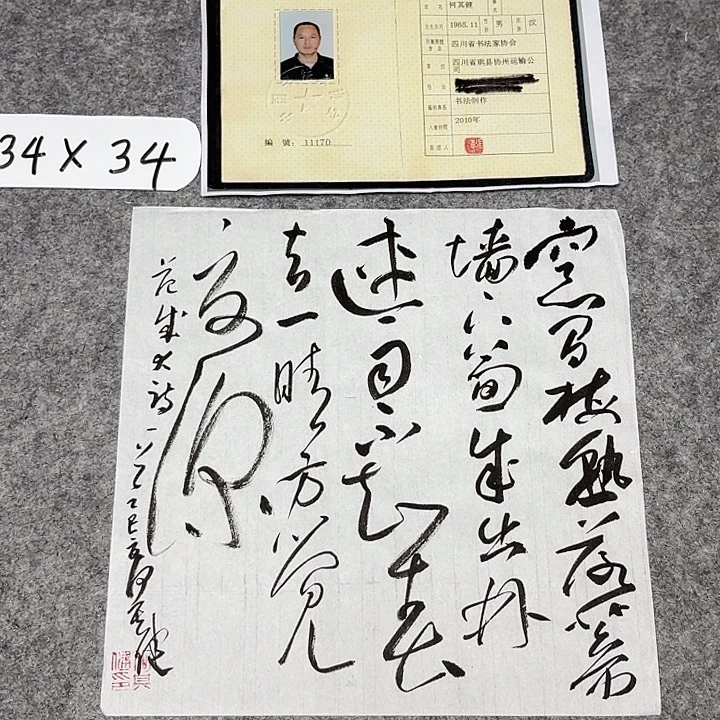 书法中书何其健34+34纯手写