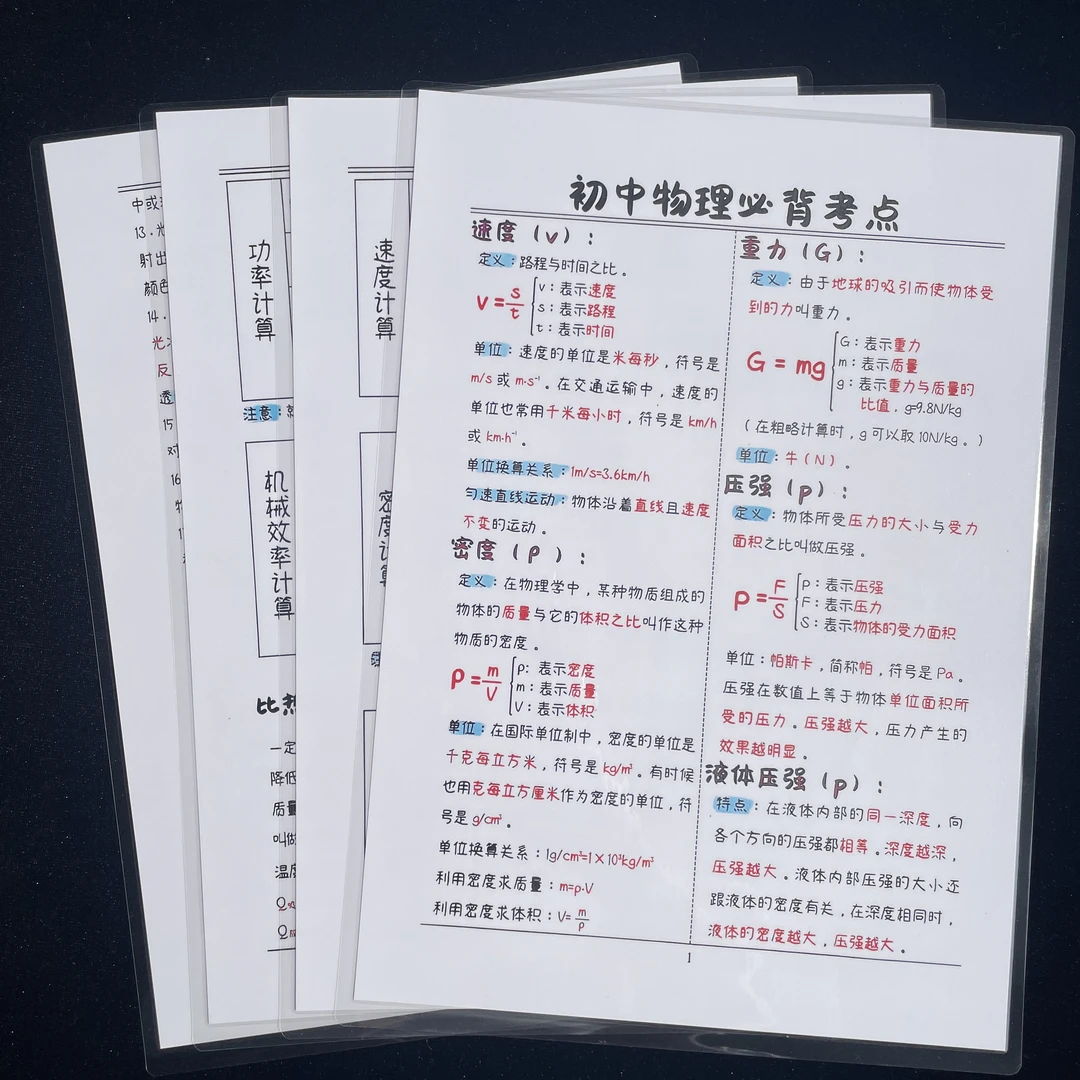 初中物理必背考点知识点汇总复习资料公式梳理学习卡片
