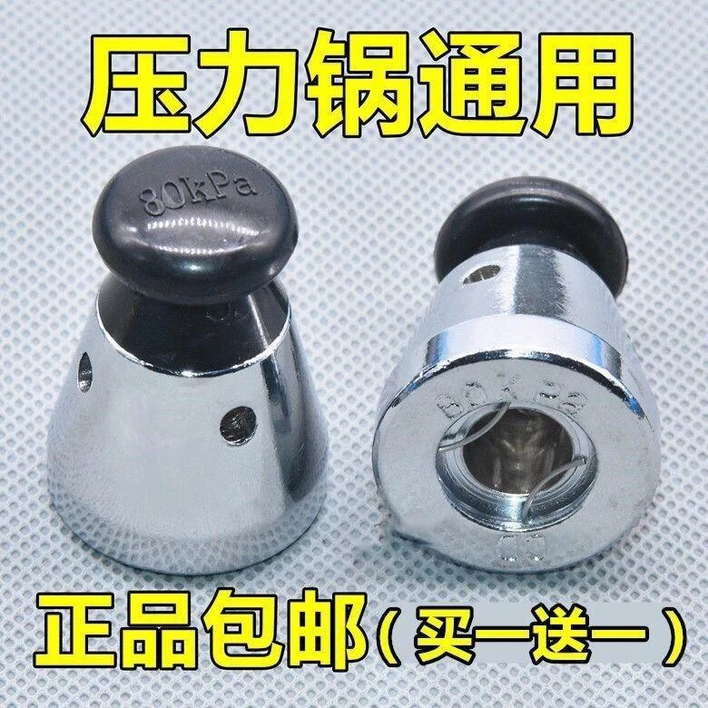 通用高压锅配件零件压伐大全安全阀气嘴老款压力锅盖子放气泄压阀